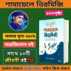 শামায়েলে তিরমিজি সম্পুর্ণ খন্ড একত্রে ( হার্ডকভার )
