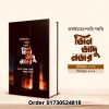জিন জাদু নজর (হার্ডকভার)