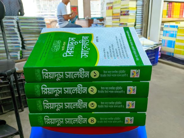 রিয়াদুস সালেহীন (৪র্থ খন্ড) - Image 2