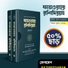 ফাতাওয়ায়ে রশিদিয়্যাহ (২খন্ড)