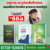 বেস্টসেলার তিনটি বইয়ের অফার
