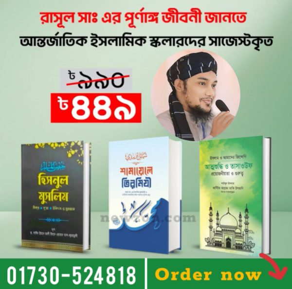 বেস্টসেলার তিনটি বইয়ের অফার