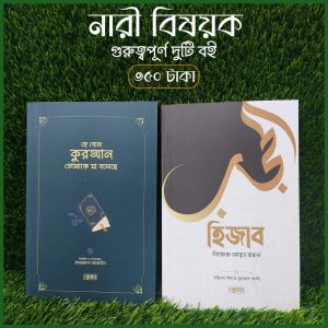 নারী বিষয়ক দুইটি গুরুত্বপূর্ণ বই