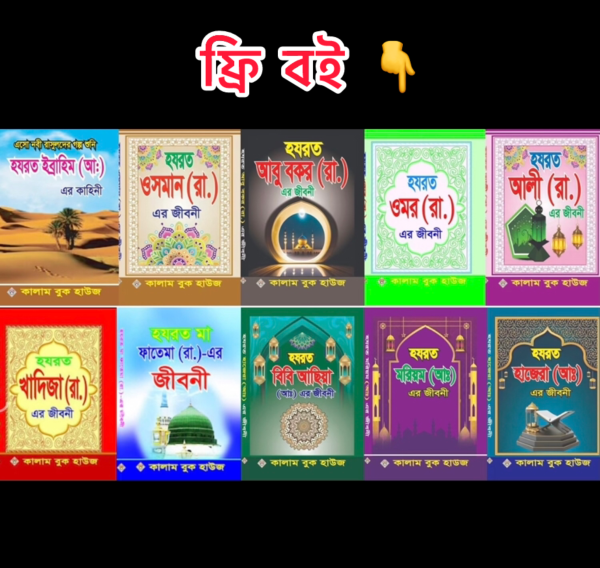 শামায়েলে তিরমিজি সম্পুর্ণ খন্ড একত্রে ( হার্ডকভার ) - Image 4