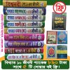 ১০ জনের জীবনী প্যাকেজ ৫টি ফ্রি সহ ১৪টি বই (রেফারেন্স সহ)