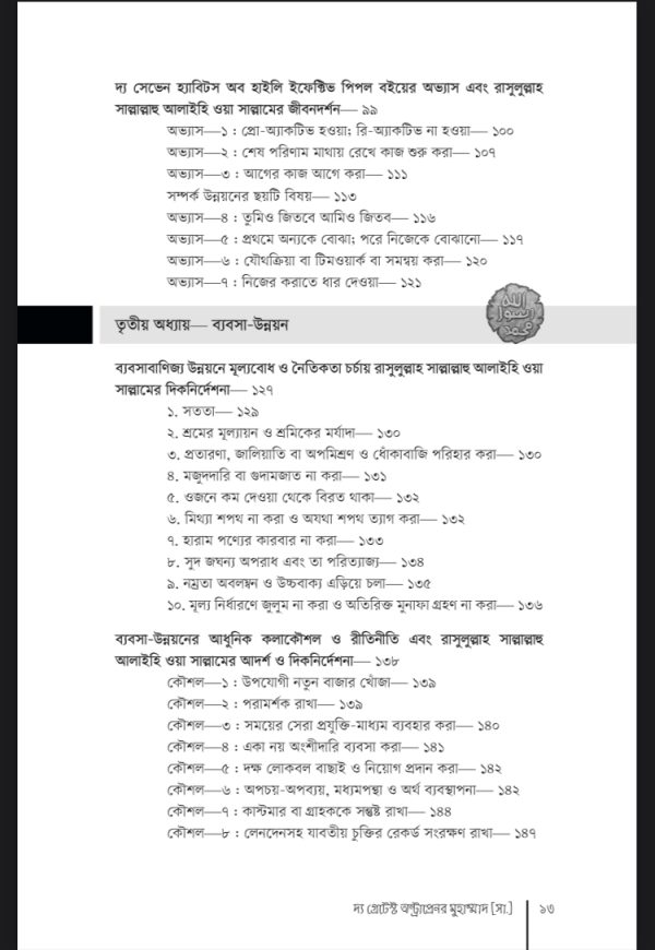 দ্য গ্রেটেস্ট অন্ট্রাপ্রেনর মুহাম্মাদ(সাঃ) - Image 5