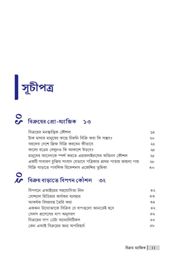বিক্রয় ম্যাজিক - Image 2