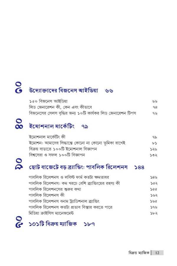 বিক্রয় ম্যাজিক - Image 3