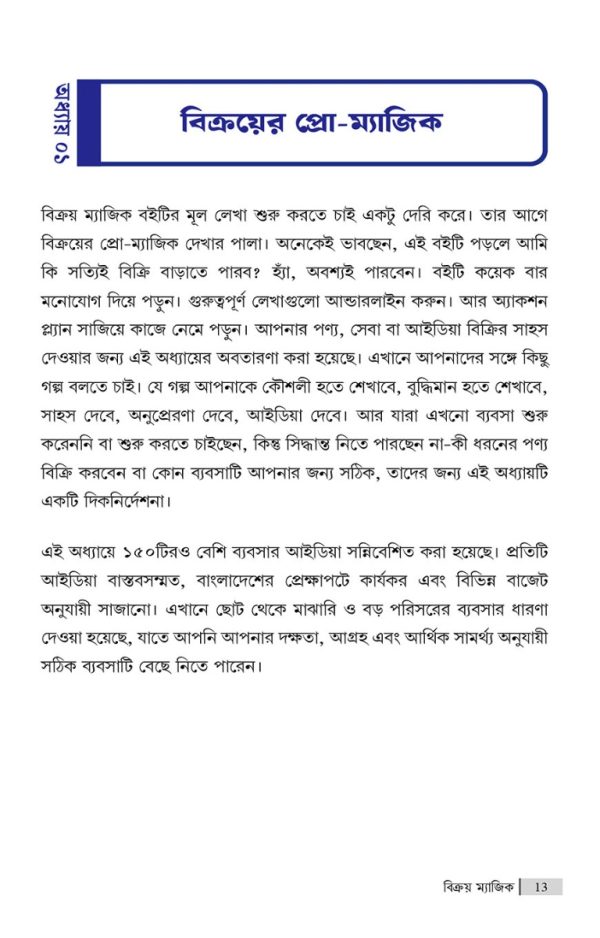 বিক্রয় ম্যাজিক - Image 4