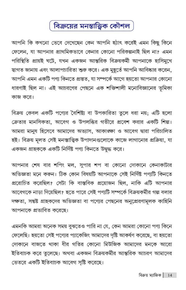 বিক্রয় ম্যাজিক - Image 5
