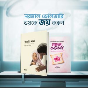নিরাপদ মাতৃত্ব প্যাকেজ