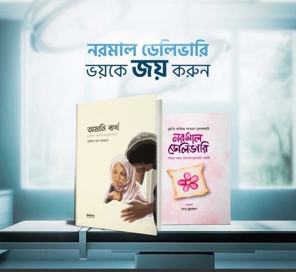 নিরাপদ মাতৃত্ব প্যাকেজ