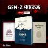 zen-z প্যাকেজ