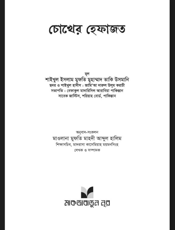 হেফাজত সিরিজ - Image 2