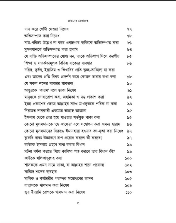 হেফাজত সিরিজ - Image 6