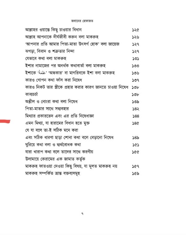 হেফাজত সিরিজ - Image 7