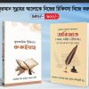 কুরআন ও সুন্নাহের আলোকে নিজের চিকিৎসা নিজে করুন