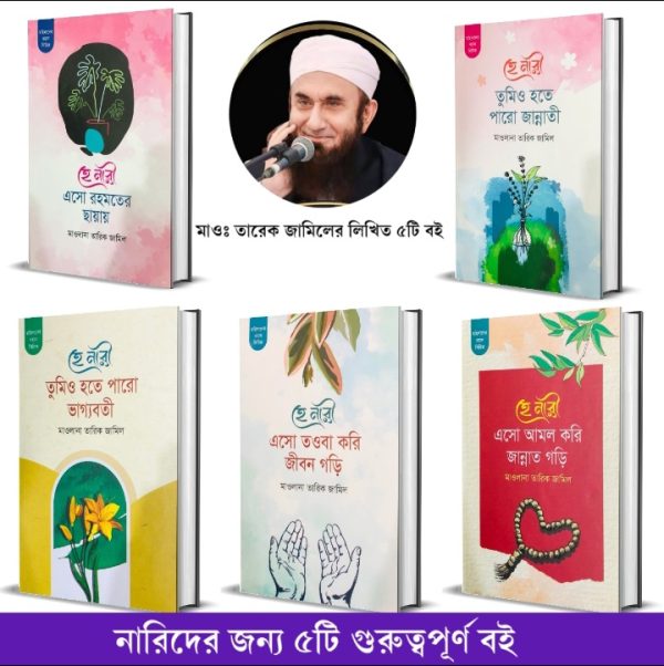 নারীদের জন্য জীবন বদলে দেওয়া ৫টি মহামূল্যবান বই