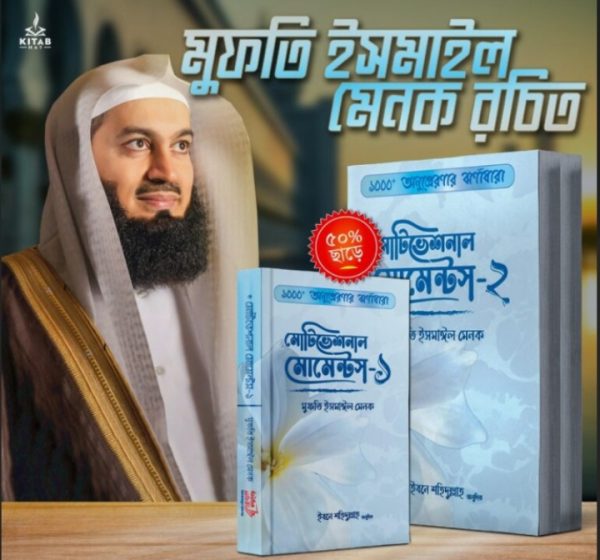 মোটিভেশান মোমেন্টস