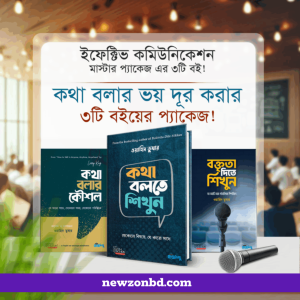 কথা বলার কলাকৌশল বই