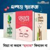 দাম্পত্য জীবনের সন্ধানে