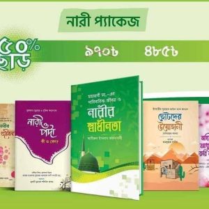 নারী প্যাকেজ