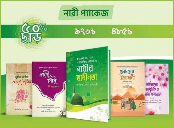 নারী প্যাকেজ