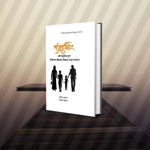 প্যারেন্টিং