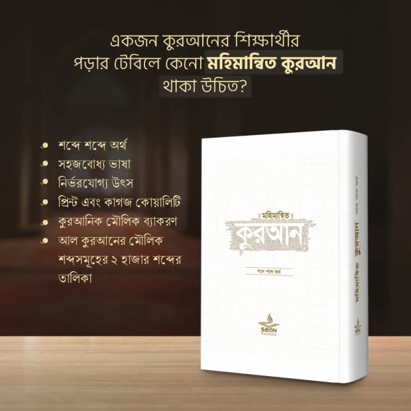 মহিমান্বিত কুরআন