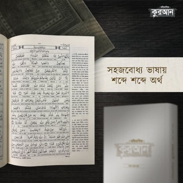 মহিমান্বিত কুরআন - Image 5