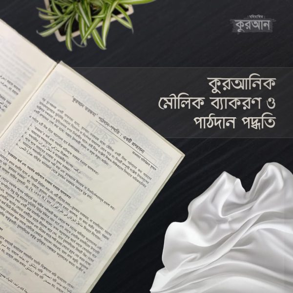 মহিমান্বিত কুরআন - Image 3