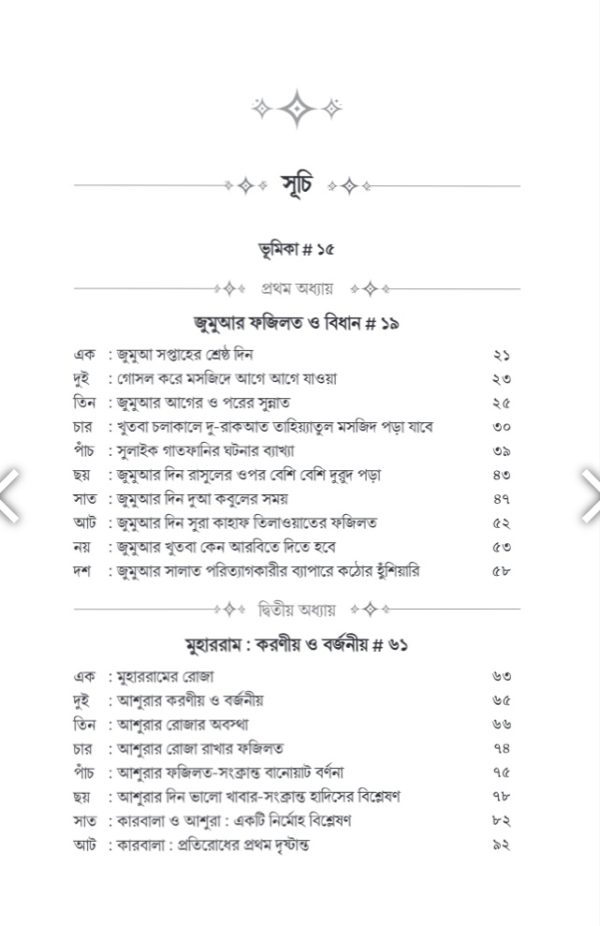 বারো মাসে করনীয় বর্জনীয় - Image 2