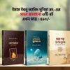 ইমাম ইবনু আবিদ এর সড়া জাগানো ৩টি বই