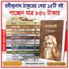 রবীন্দ্রনাথের প্রিমিয়াম কোয়ালিটি ১৫টি বই