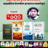 সাজেস্টকৃত ৪টি বই মাত্র ৬৫০৳, সাথে ১০টি বই ফ্রি