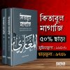 কিতাবুল মাগাজি ২খন্ড একাত্রে