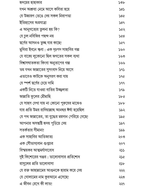 রাসুলের প্রতি ভালোবাসা - Image 5