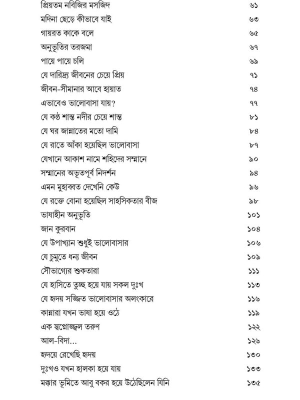 রাসুলের প্রতি ভালোবাসা - Image 4