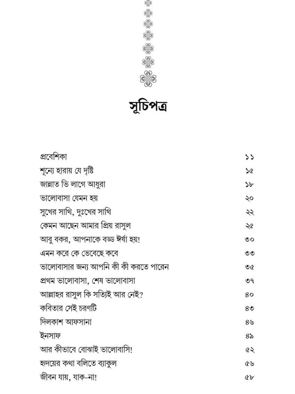 রাসুলের প্রতি ভালোবাসা - Image 3
