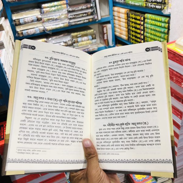 ১২জন নাবি সাহাবিদের জীবনি একসাথে - Image 4