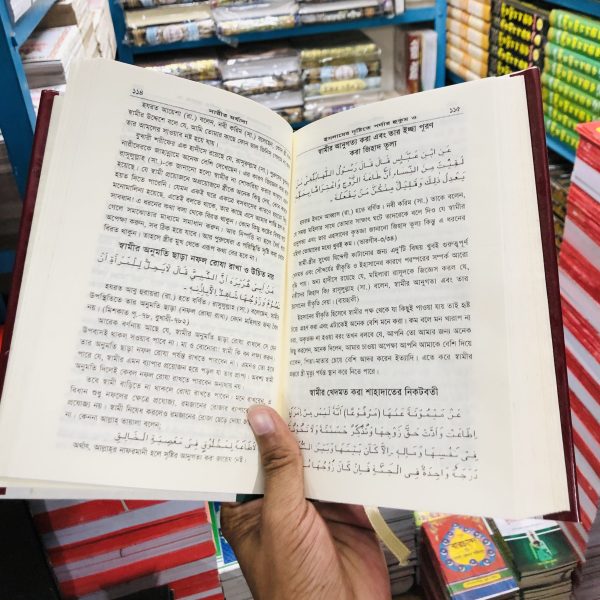 দাম্পত্য জীবনকে সুখময় করকে ৩টি বই - Image 3
