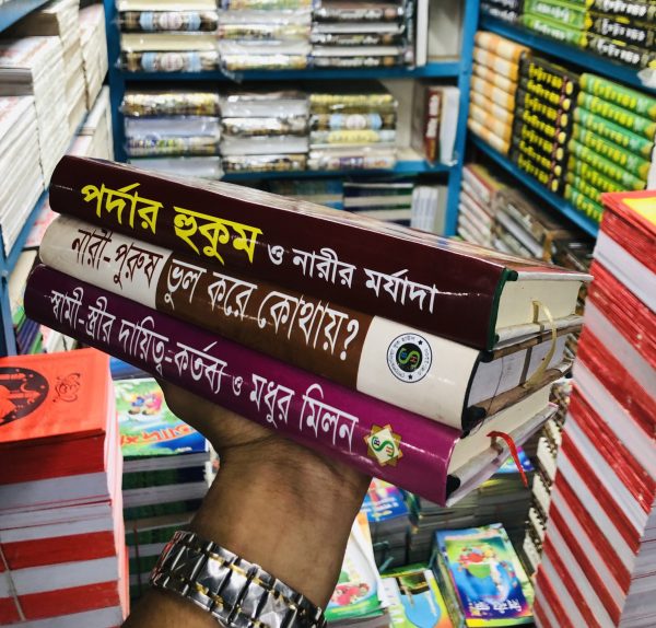 দাম্পত্য জীবনকে সুখময় করকে ৩টি বই - Image 2