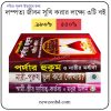 দাম্পত্য জীবনকে সুখময় করকে ৩টি বই