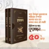 প্রিন্সিপলস অব কুরআন ২খন্ড একাত্রে