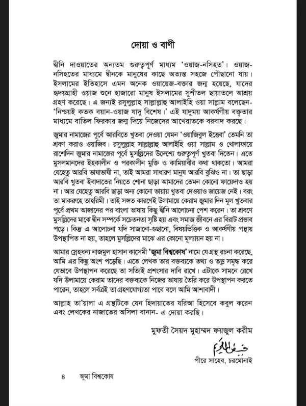 জুমা বিশ্বকোষ - Image 2