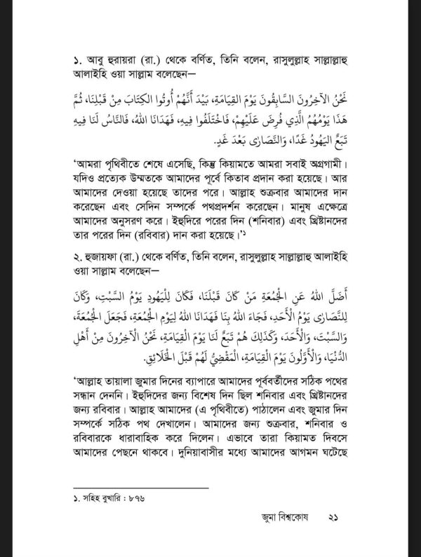 জুমা বিশ্বকোষ - Image 4