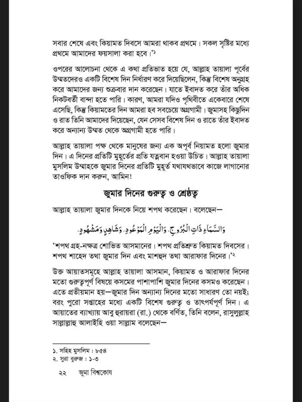 জুমা বিশ্বকোষ - Image 6