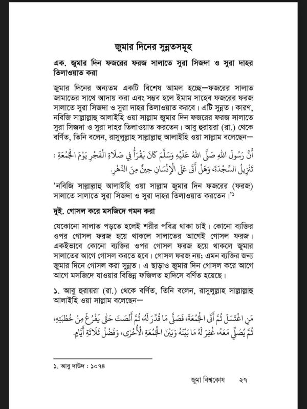 জুমা বিশ্বকোষ - Image 5