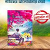 আমৃত্যু ভালোবাসি তোকে(হার্ডকভার)