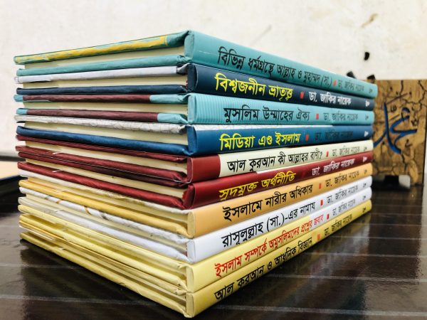 ডঃ জাকির নায়েকের আত্ম উন্নয়নমূলক সেরা ১০টি বই - Image 3